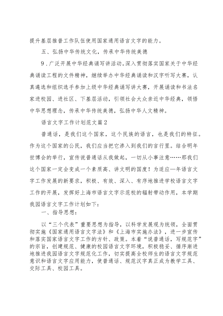 语言文字工作计划范文（33篇）.docx_第3页
