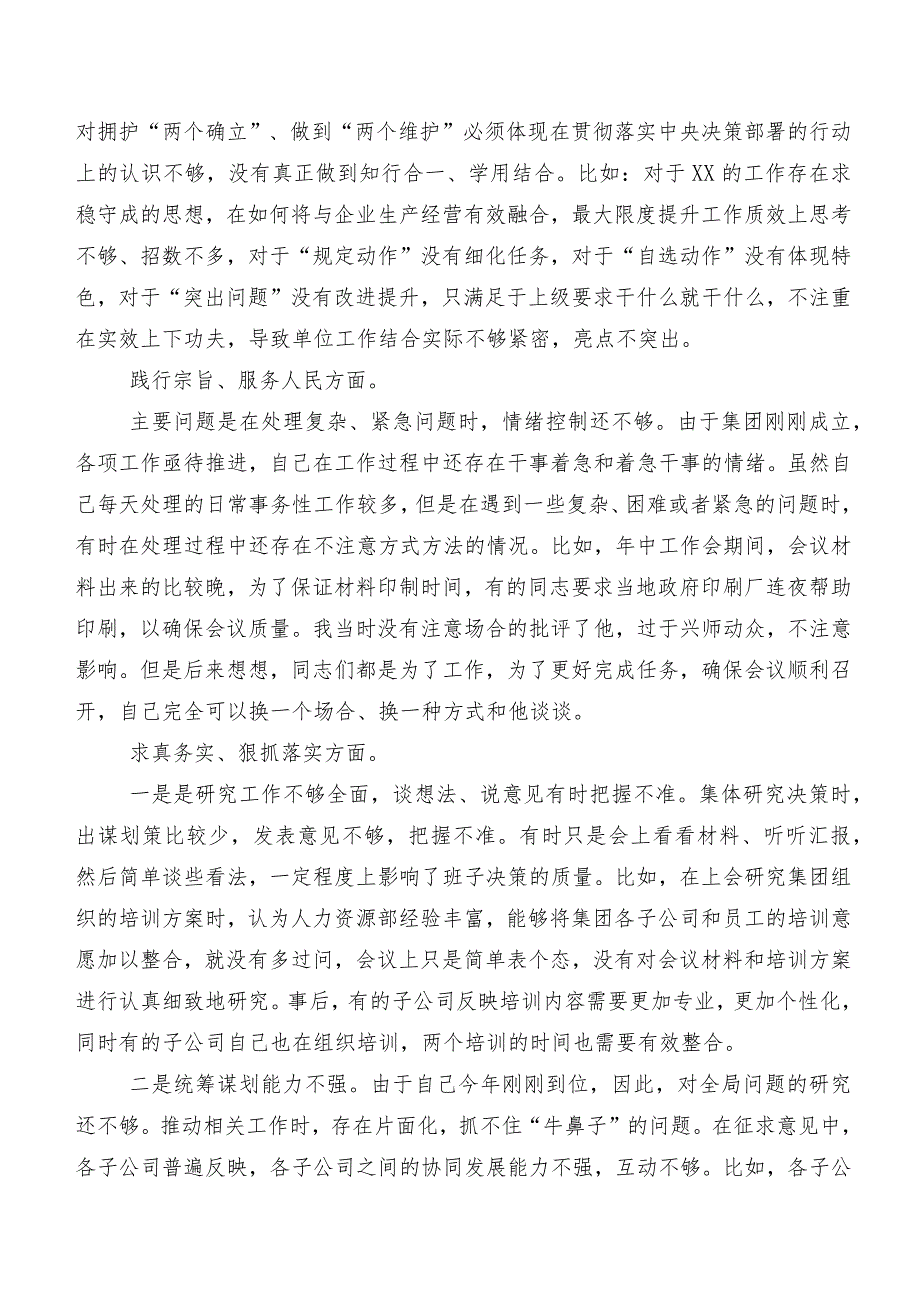 围绕(最新六个方面)突出问题2024民主生活会对照检查发言材料7篇.docx_第2页