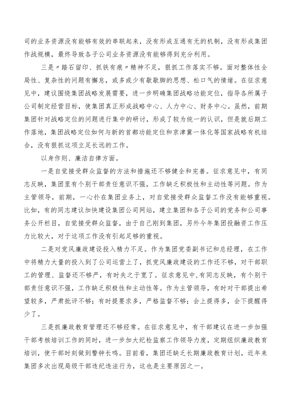 围绕(最新六个方面)突出问题2024民主生活会对照检查发言材料7篇.docx_第3页