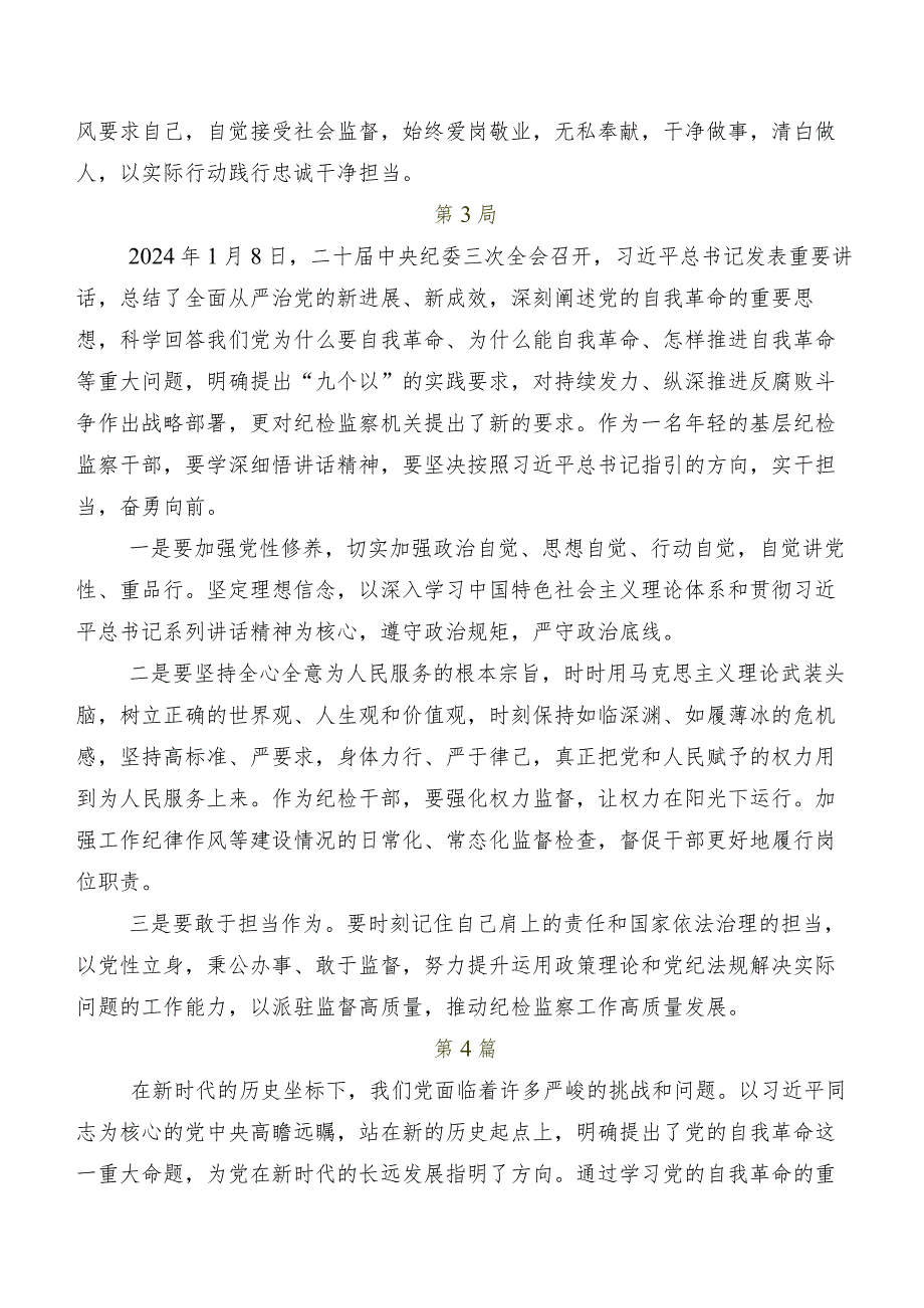2024年二十中央纪委三次全会精神交流发言材料9篇汇编.docx_第3页