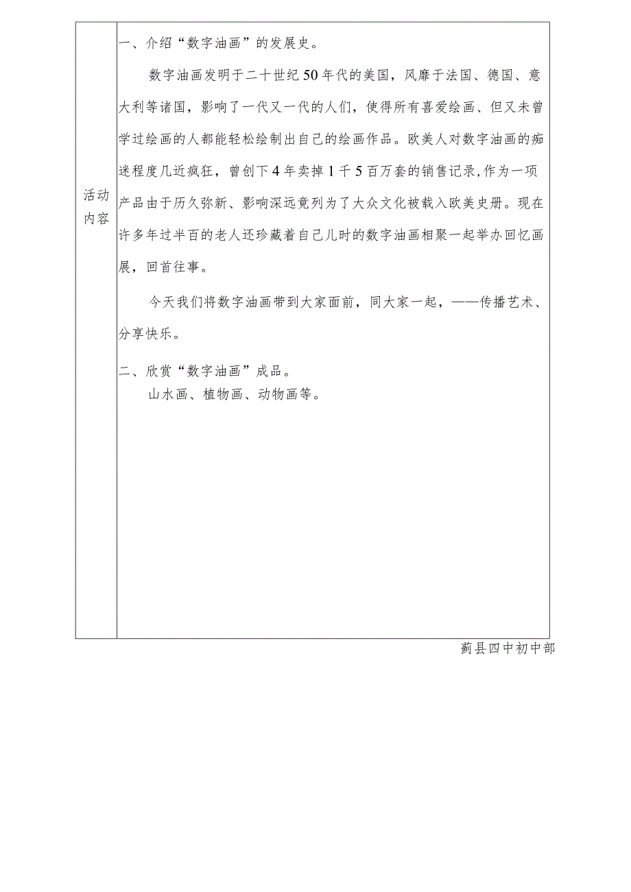 数字油画社团活动记录(精编文档).docx_第2页