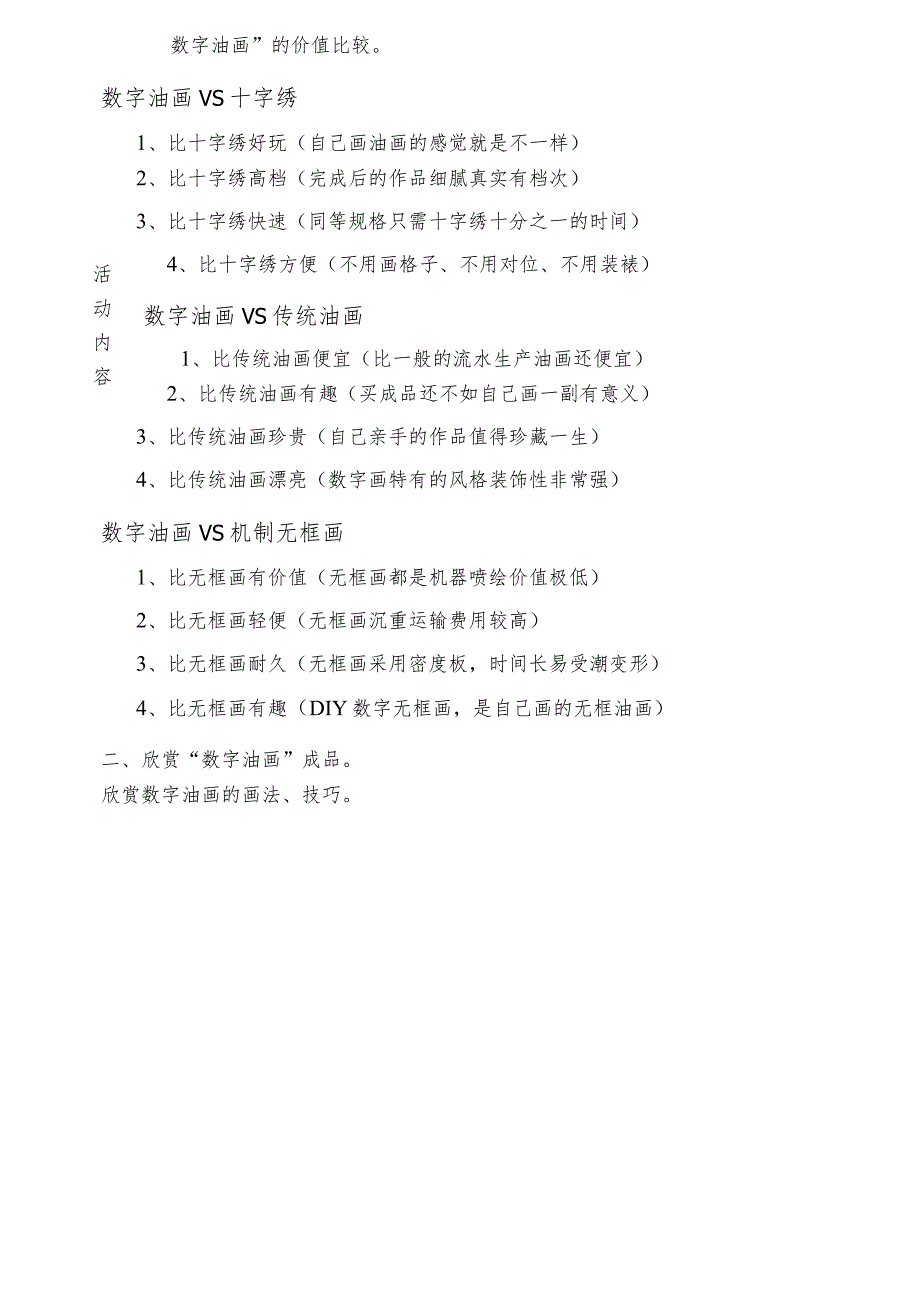 数字油画社团活动记录(精编文档).docx_第3页