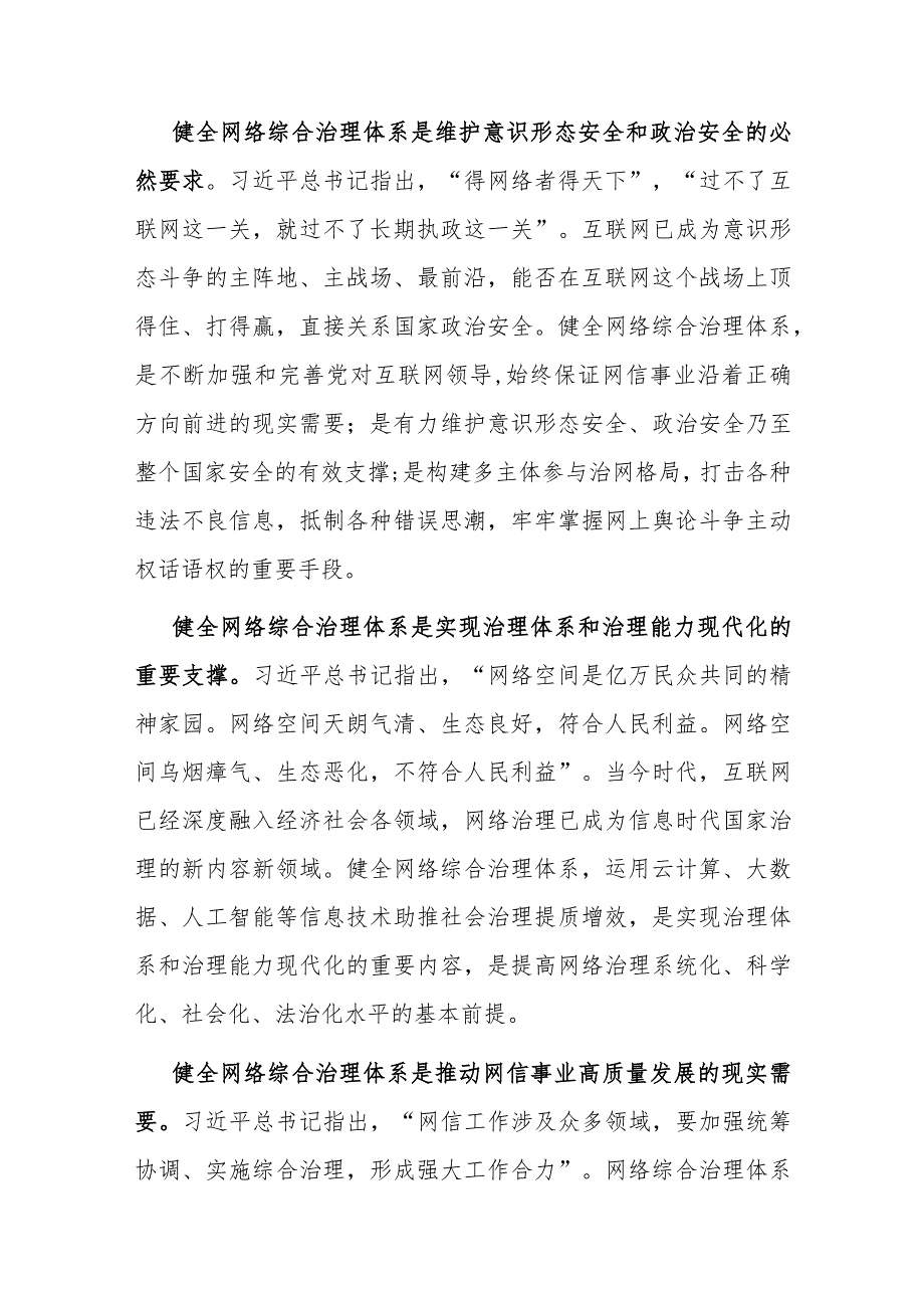 党课：加强网络综合治理 营造清朗网络空间(1).docx_第2页