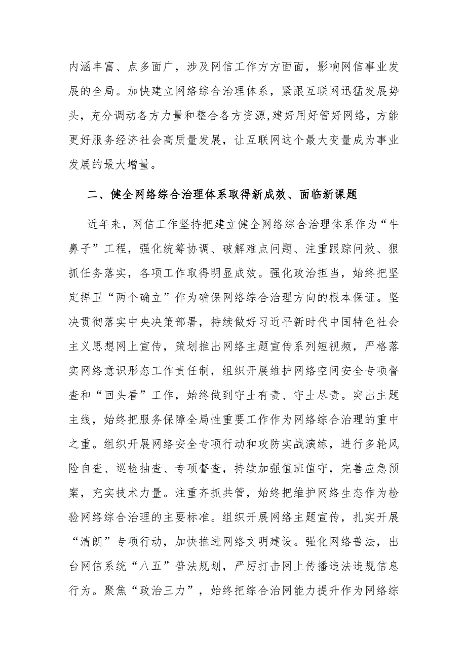 党课：加强网络综合治理 营造清朗网络空间(1).docx_第3页