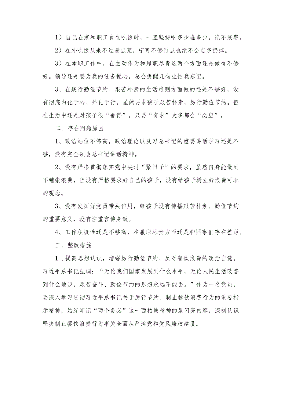 2024年（2篇推荐）对照党政机关过“紧日子”厉行节约反对浪费方面发言材料.docx_第3页
