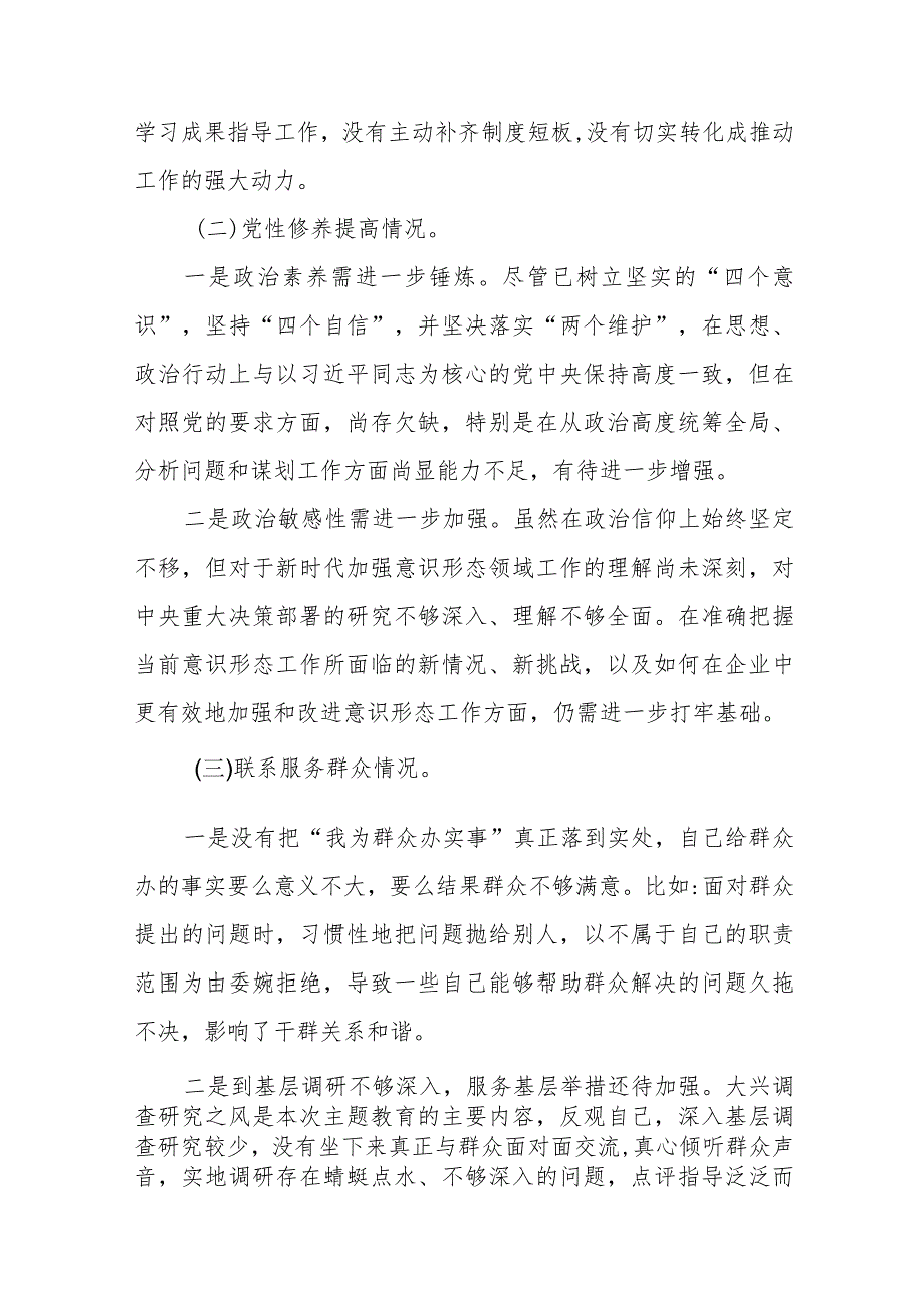 围绕“学习贯彻党的创新理论、党性修养提高、联系服务群众、党员发挥先锋模范作用”四个方面的问题分析整改材料(十四篇).docx_第2页