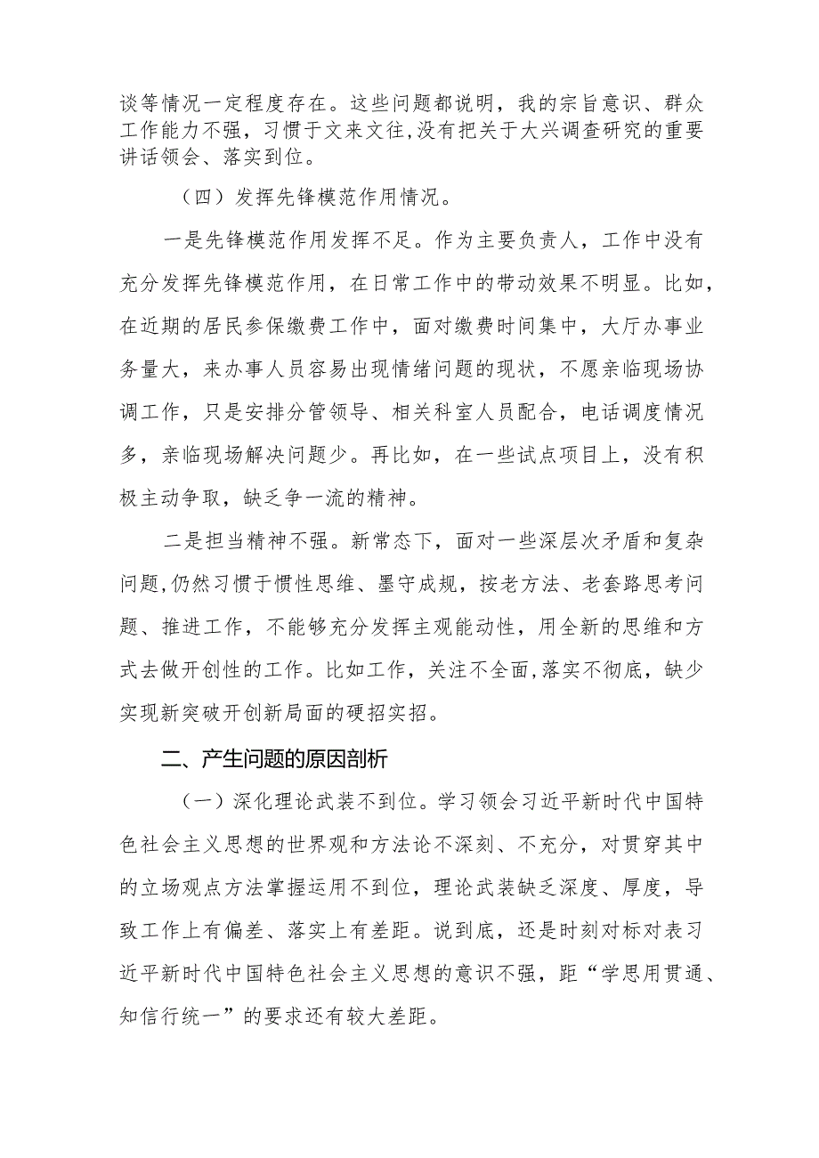 围绕“学习贯彻党的创新理论、党性修养提高、联系服务群众、党员发挥先锋模范作用”四个方面的问题分析整改材料(十四篇).docx_第3页