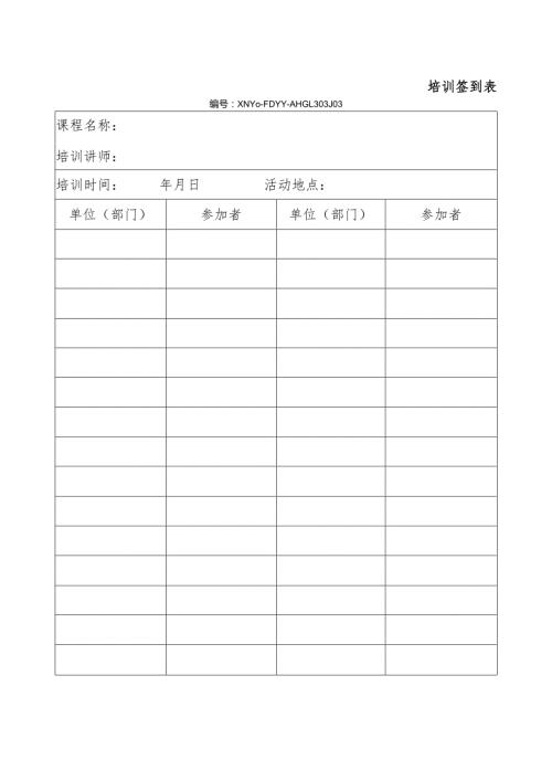 培训签到表.docx