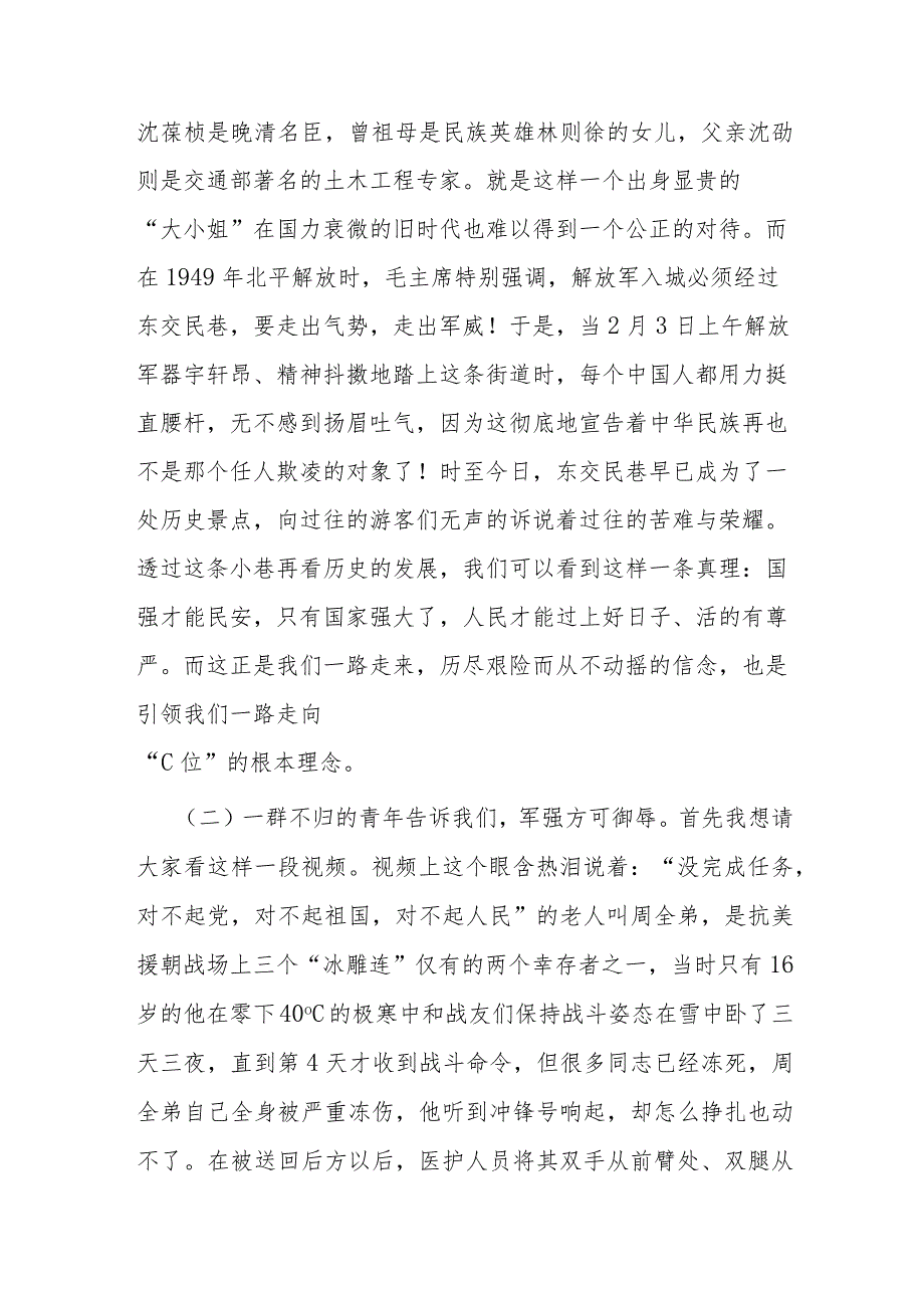 党课讲稿：“C位”是怎样炼成的(1).docx_第2页