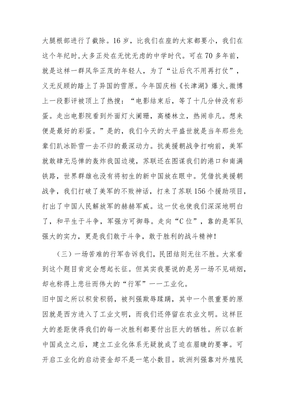 党课讲稿：“C位”是怎样炼成的(1).docx_第3页