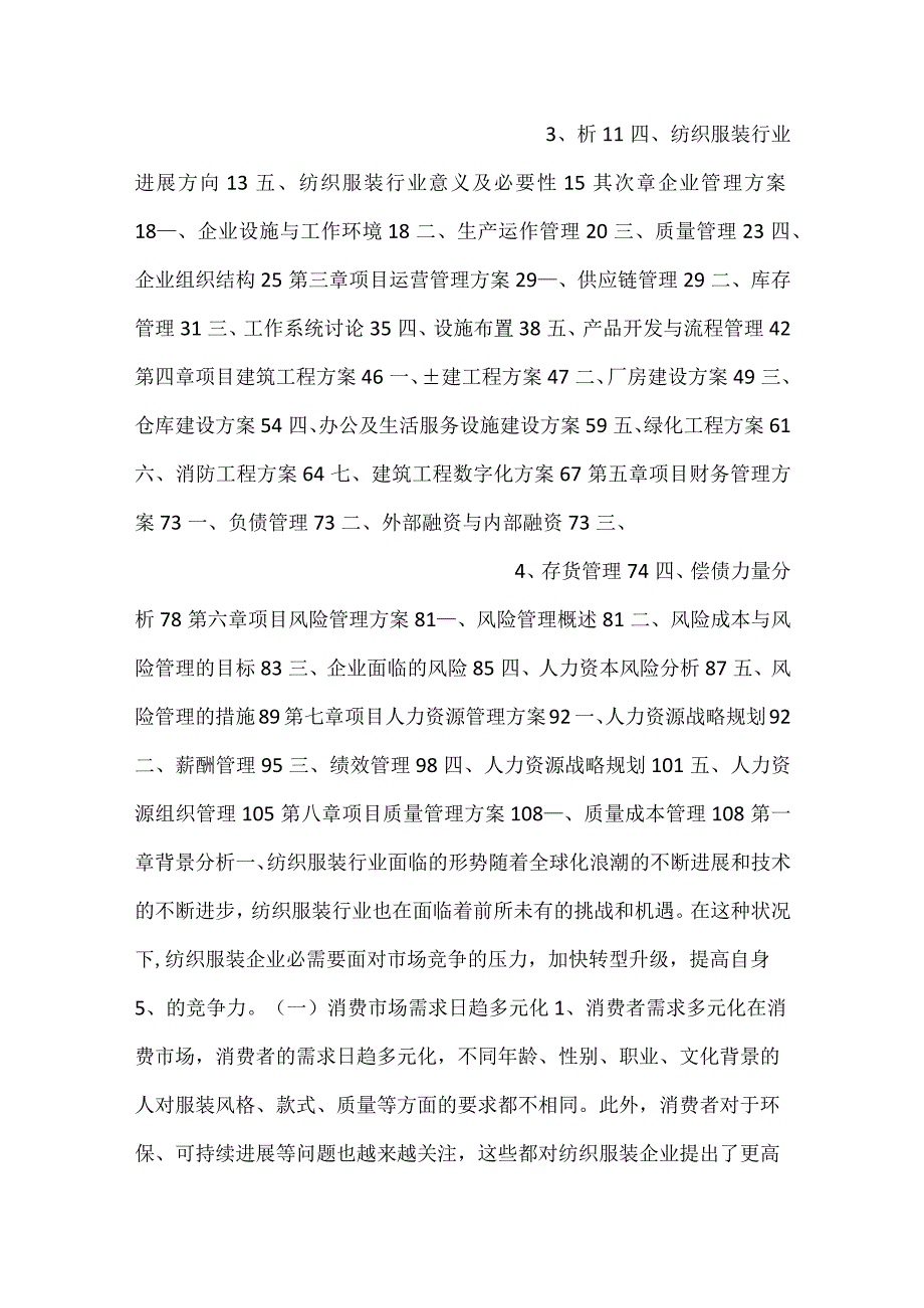 运动服项目投资计划书范文内容.docx_第2页