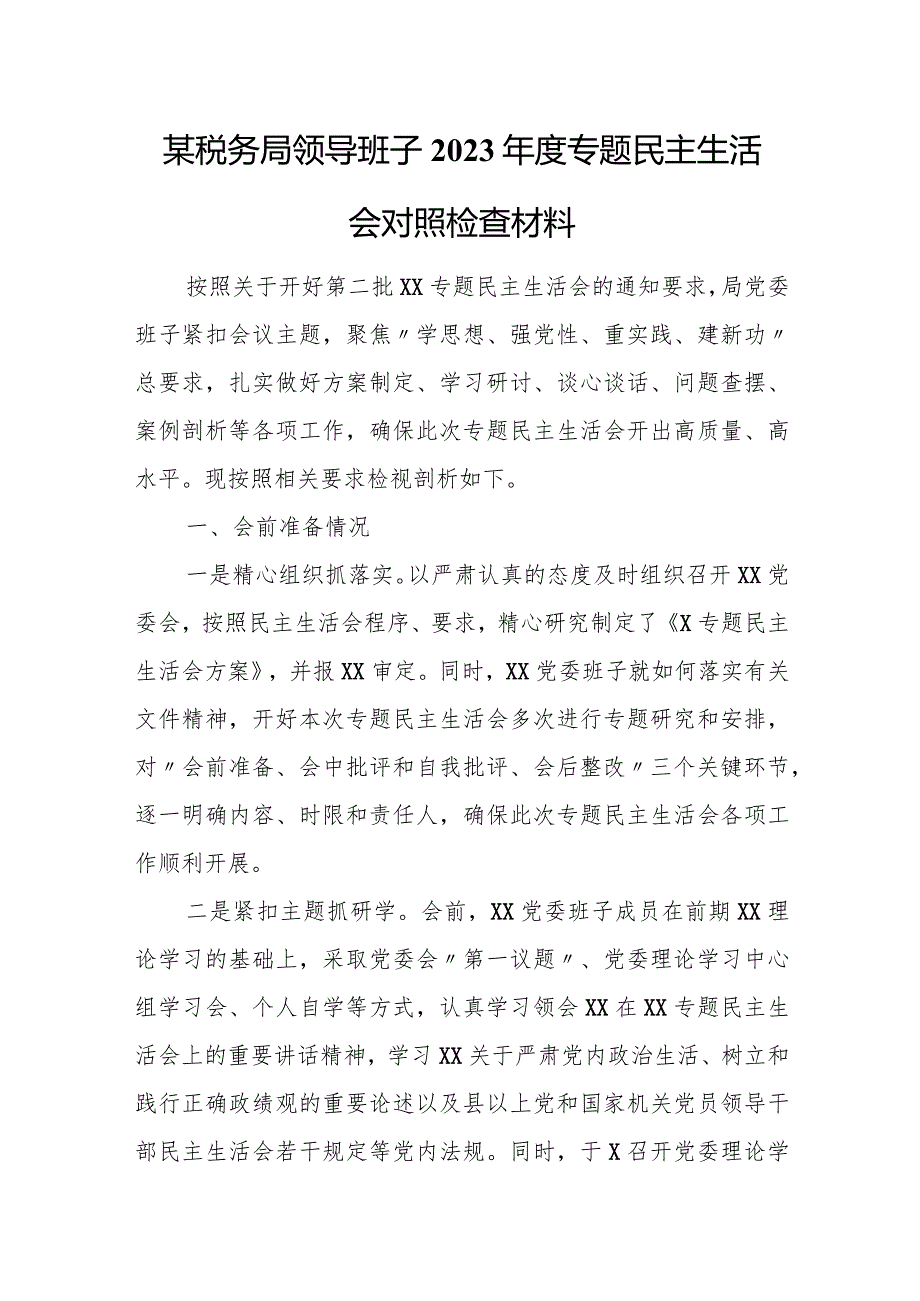 某税务局领导班子2023专题民主生活会对照检查材料.docx_第1页