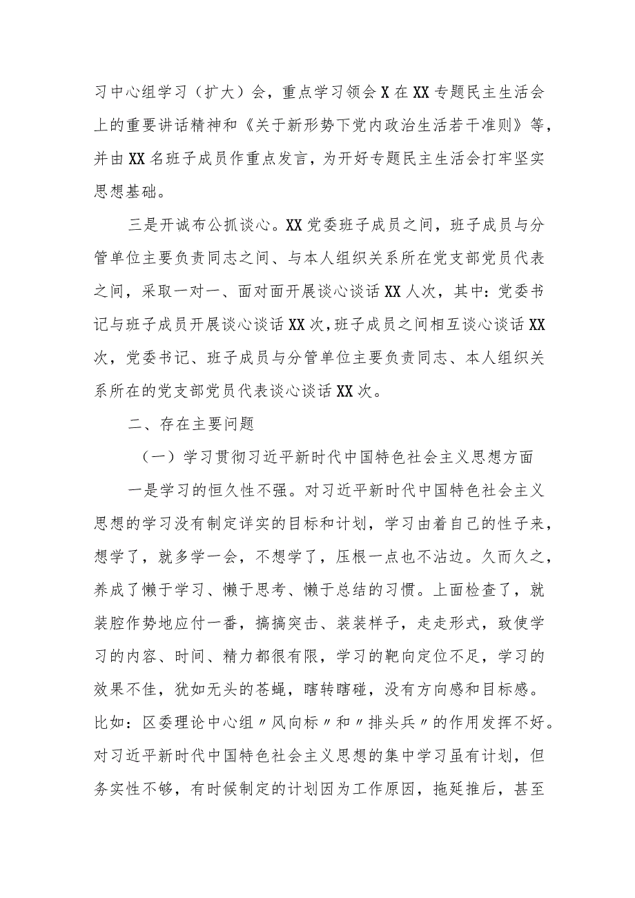 某税务局领导班子2023专题民主生活会对照检查材料.docx_第2页