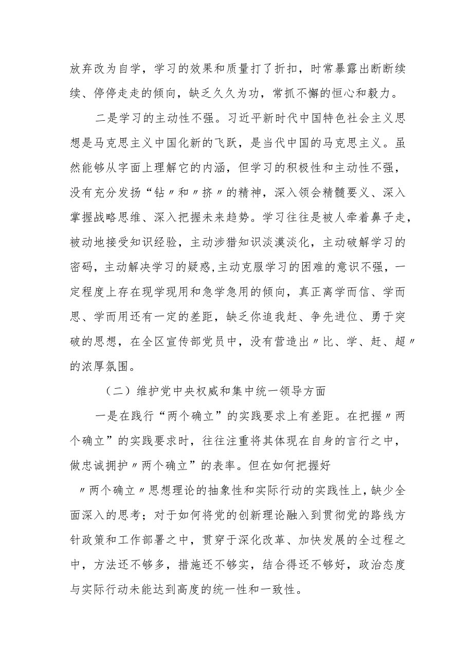 某税务局领导班子2023专题民主生活会对照检查材料.docx_第3页