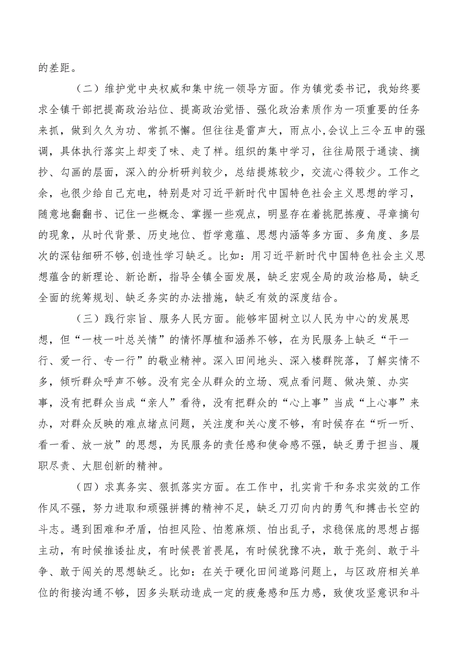 专题生活会对照求真务实、狠抓落实方面、反面案例剖析方面等八个方面存在问题对照检视材料8篇汇编.docx_第2页