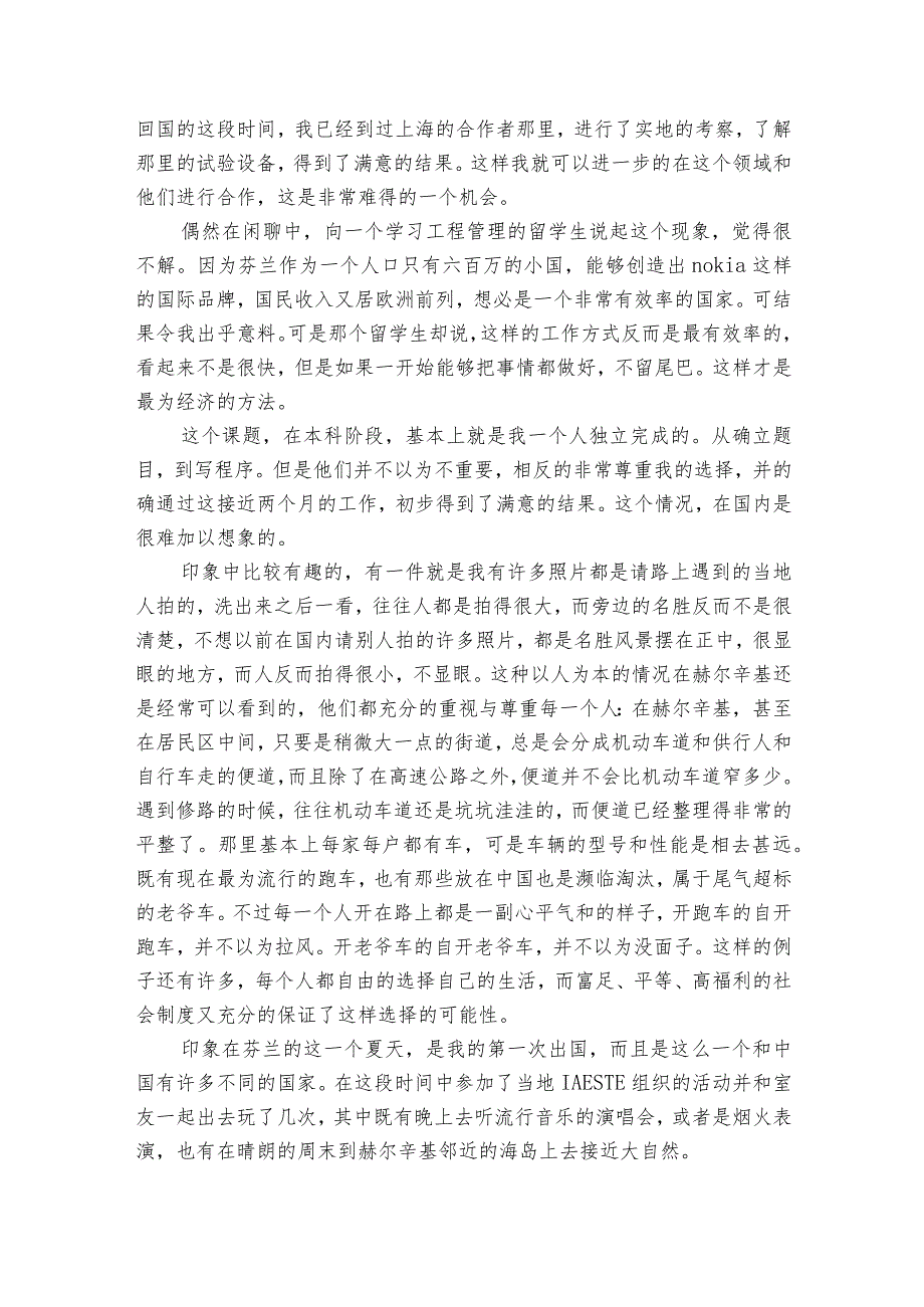关于毕业生的实习报告6篇.docx_第2页