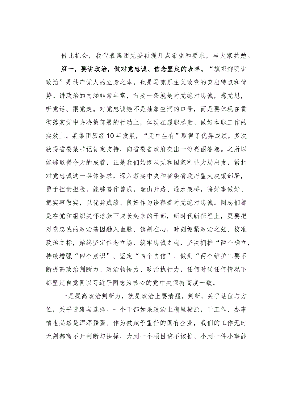 某某集团党委书记在某某集团年轻干部廉政谈话会上的讲话(1).docx_第2页