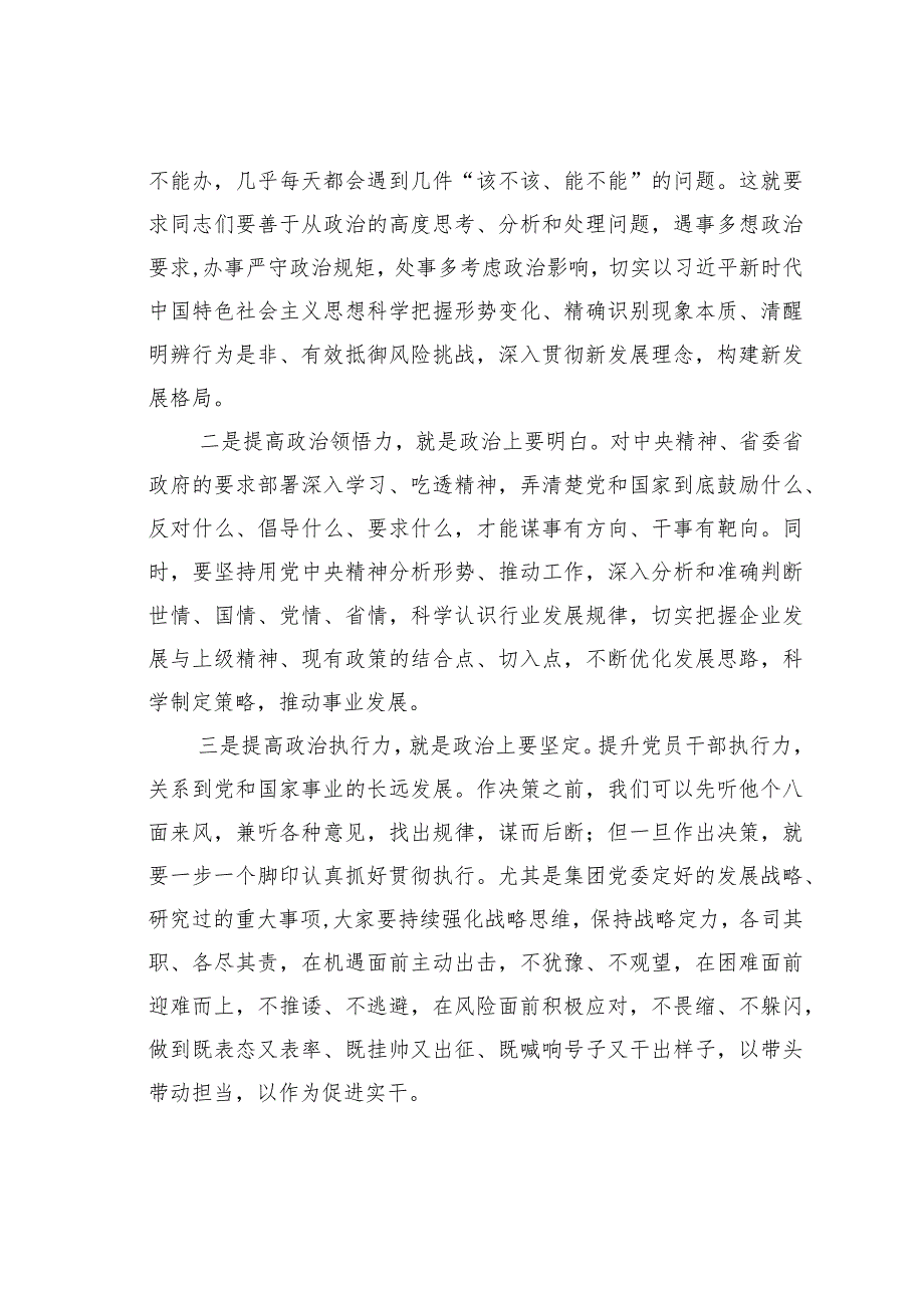某某集团党委书记在某某集团年轻干部廉政谈话会上的讲话(1).docx_第3页