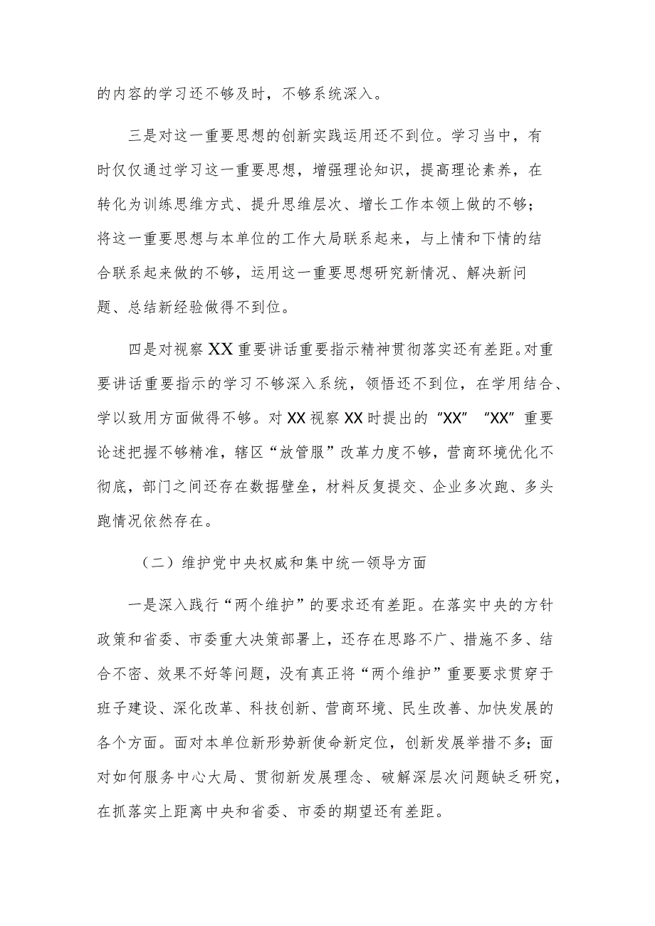 第二批主题教育专题（新六个方面）民主生活会对照剖析发言提纲汇篇范文.docx_第2页