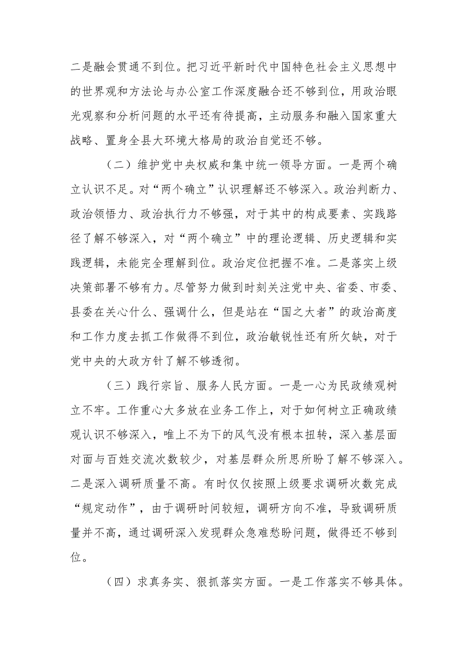 2023年专题民主生活会新6个方面个人对照检查材料.docx_第3页