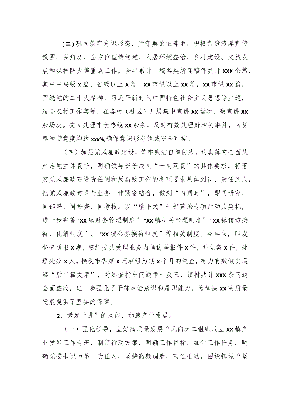 2023年工作总结和2024年工作思路汇编（4篇）（镇乡）.docx_第3页