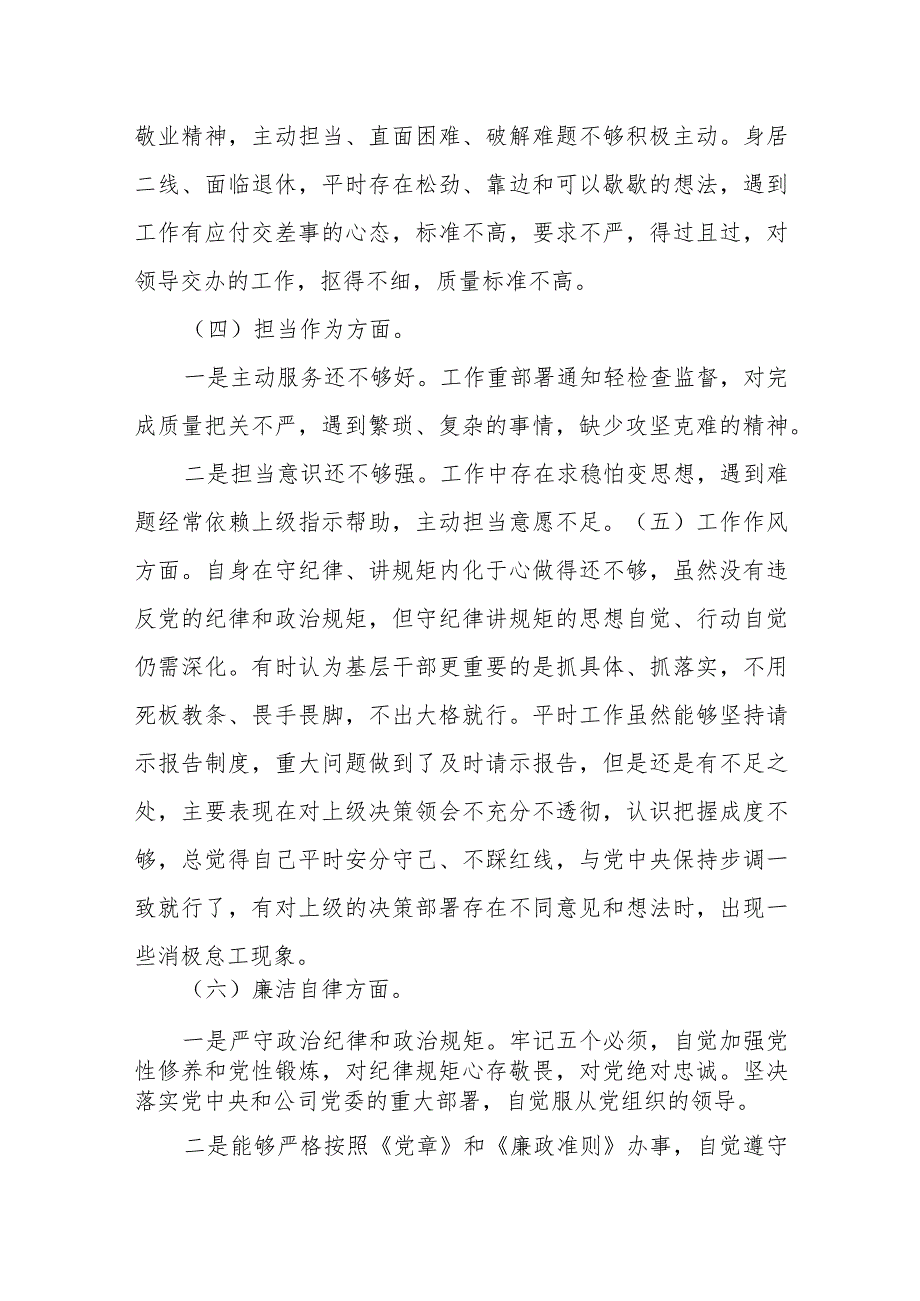 2024某县委宣传部领导班子民主生活会整改落实情况报告.docx_第2页