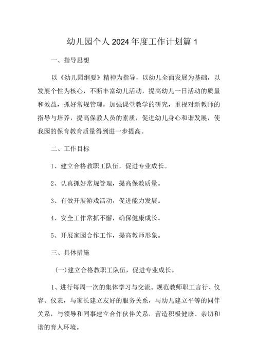 个人下工作计划17篇.docx