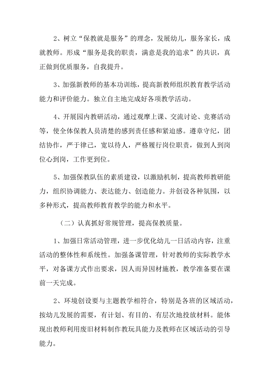 个人下工作计划17篇.docx_第2页