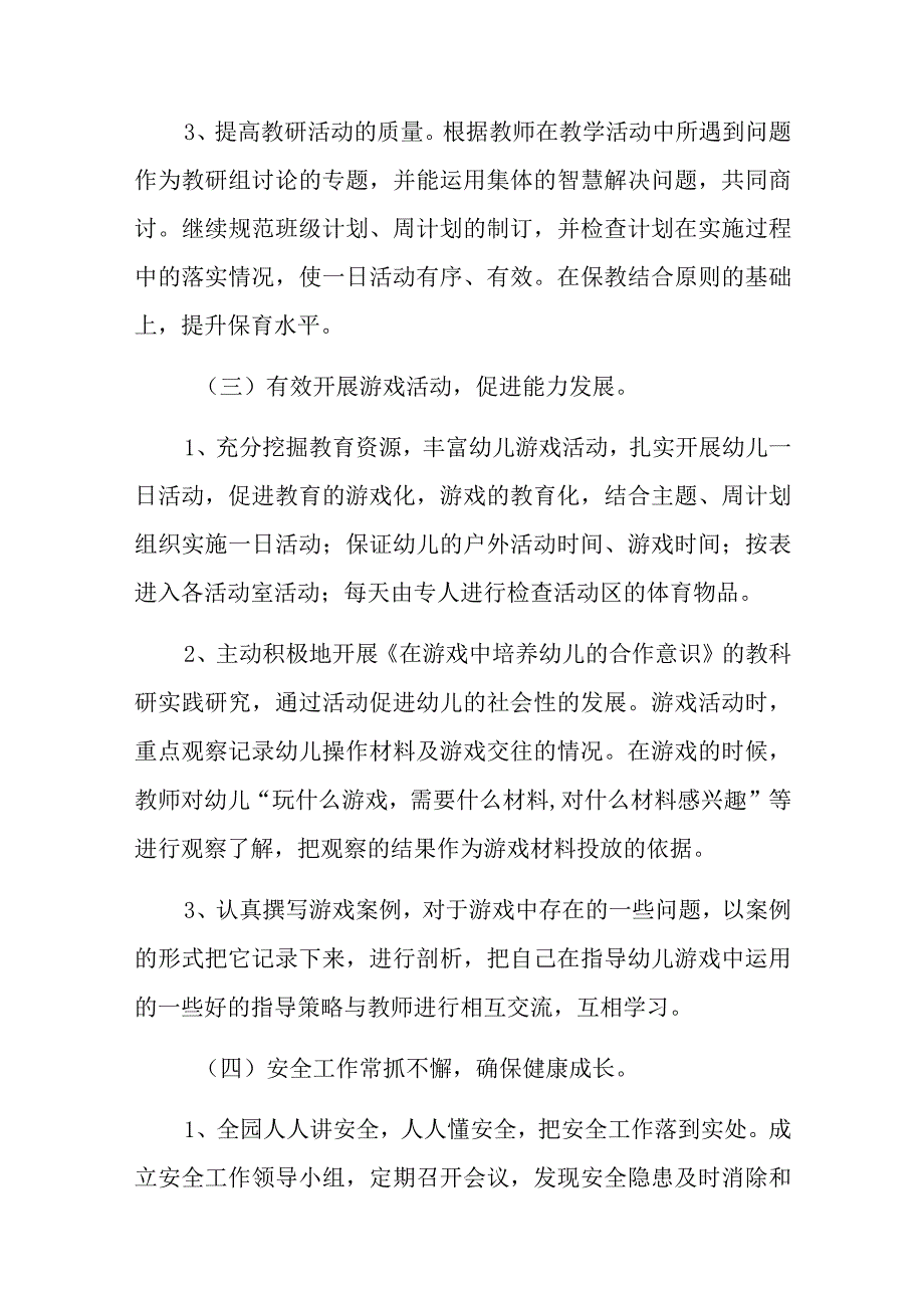 个人下工作计划17篇.docx_第3页