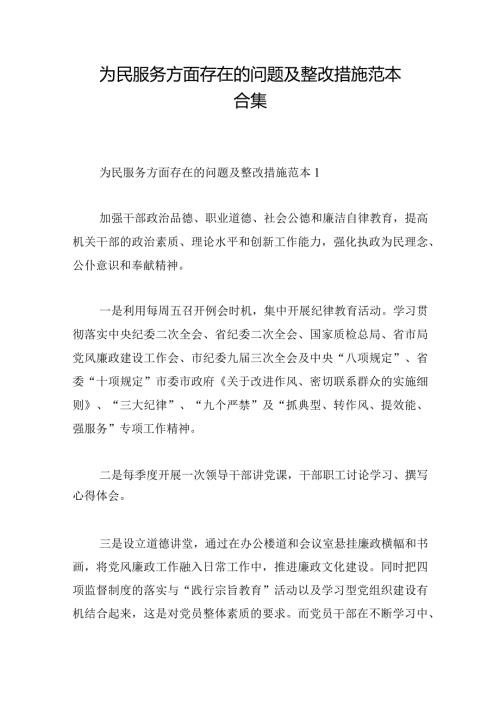 为民服务方面存在的问题及整改措施范本合集.docx