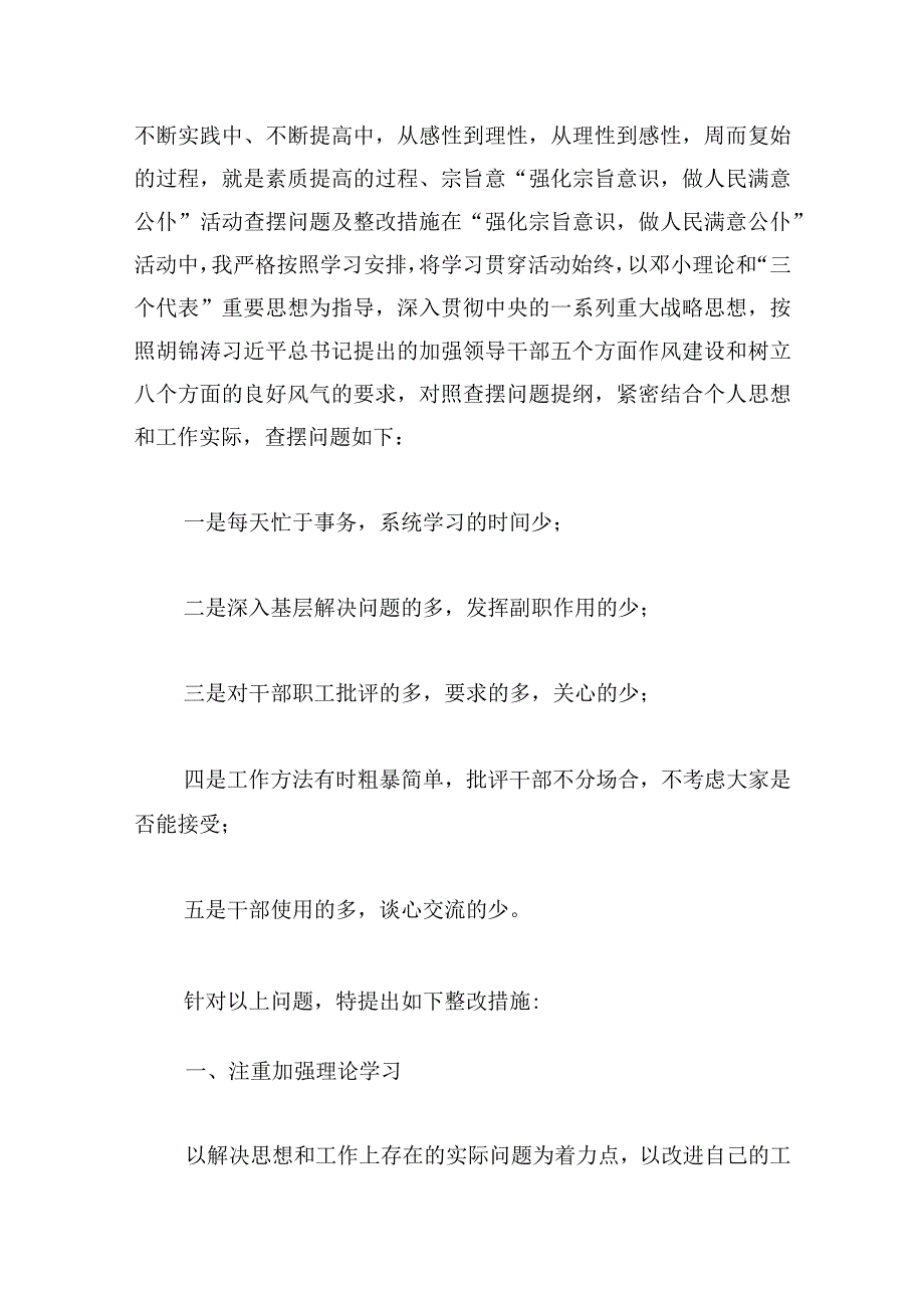 为民服务方面存在的问题及整改措施范本合集.docx_第2页