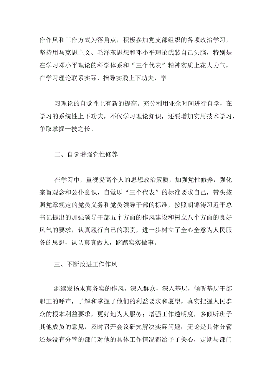 为民服务方面存在的问题及整改措施范本合集.docx_第3页