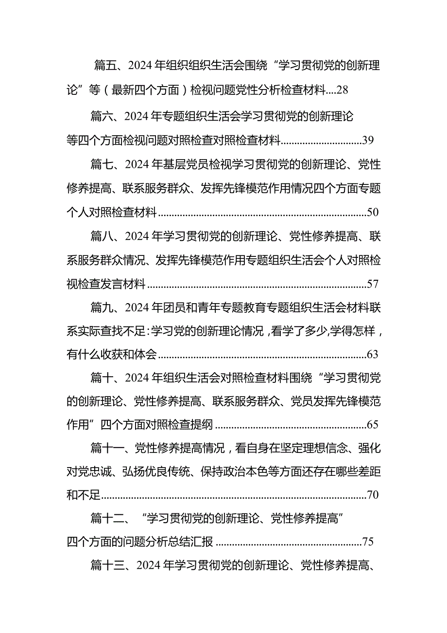 第二批专题教育组织生活会检查材料从“学习贯彻党的创新理论、视党性修养提高、联系服务群众、党员发挥先锋模范作用、党支部战斗堡垒作用.docx_第2页