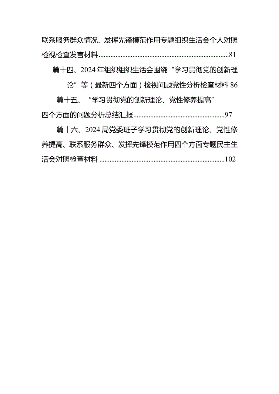 第二批专题教育组织生活会检查材料从“学习贯彻党的创新理论、视党性修养提高、联系服务群众、党员发挥先锋模范作用、党支部战斗堡垒作用.docx_第3页