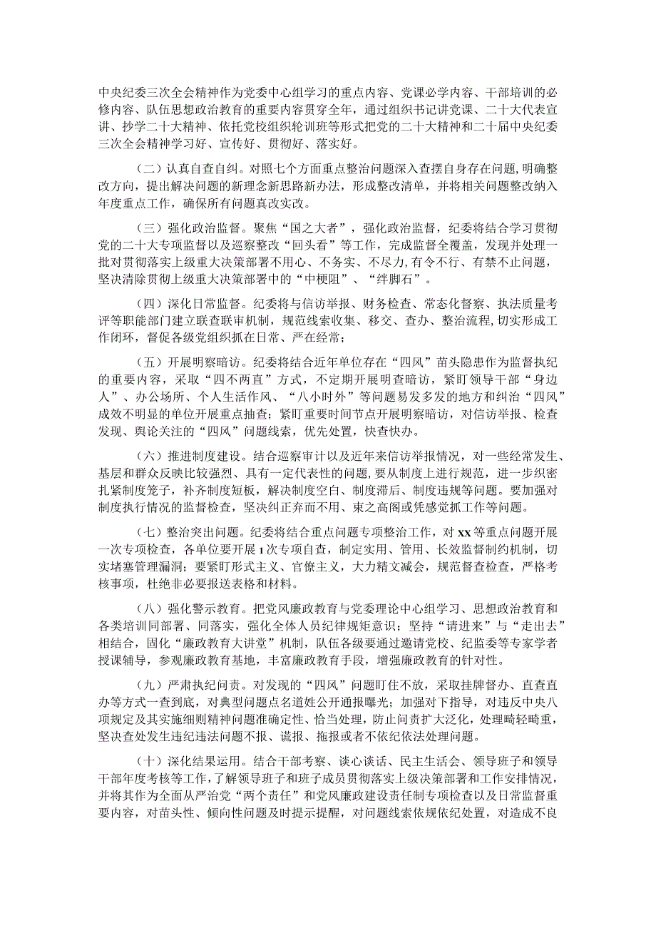持续深化纠治“四风”和作风纪律整治实施意见.docx_第2页