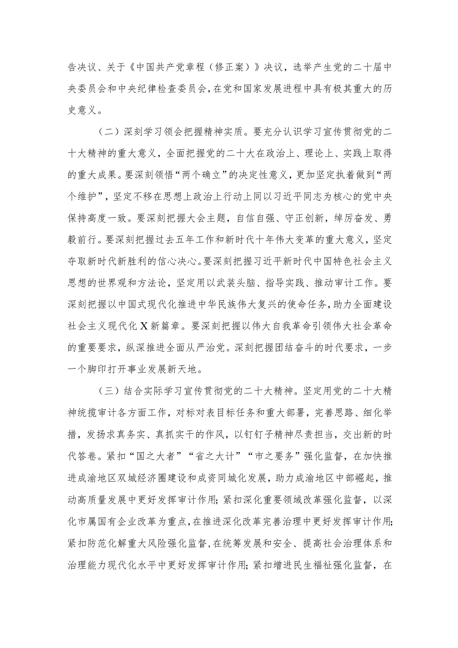 学习宣传贯彻党的二十大精神工作方案（共10篇）(1).docx_第3页