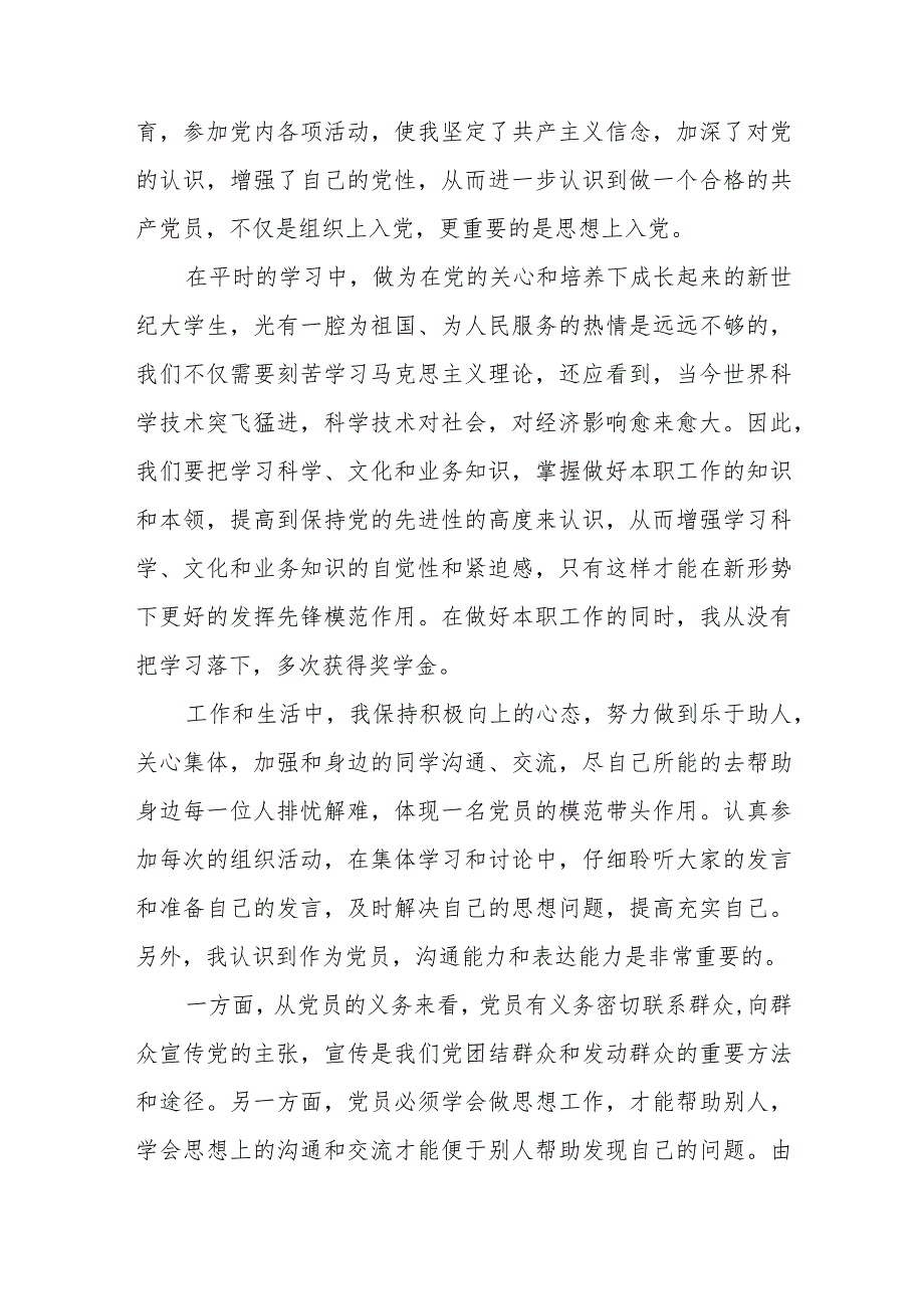 入党积极分子个人思想汇报范文（四篇）.docx_第2页