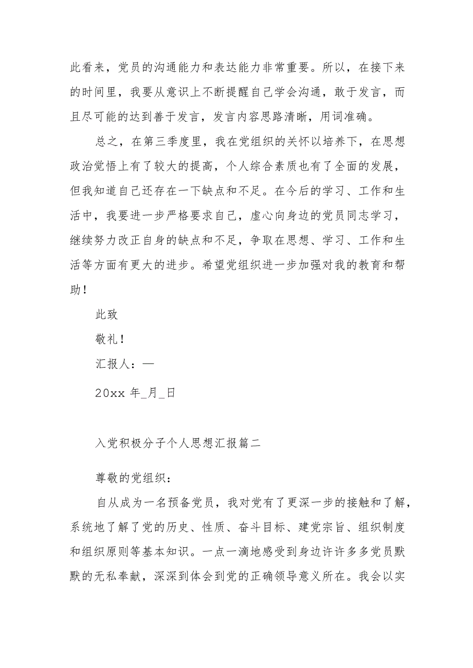 入党积极分子个人思想汇报范文（四篇）.docx_第3页
