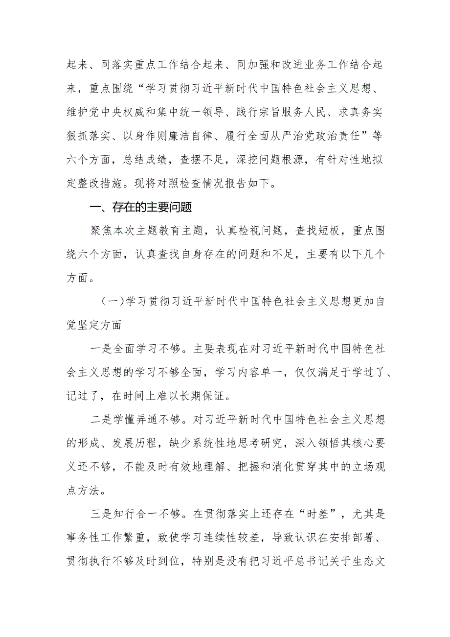 对照“维护党中央权威和集中统一领导践行宗旨、服务人民”等六个方面存在的问题及整改措施（八篇）.docx_第2页