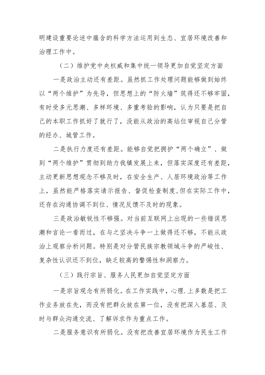 对照“维护党中央权威和集中统一领导践行宗旨、服务人民”等六个方面存在的问题及整改措施（八篇）.docx_第3页