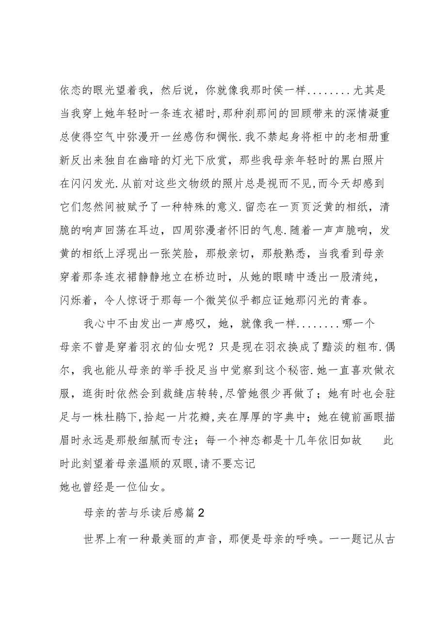 母亲的苦与乐读后感5篇.docx_第2页