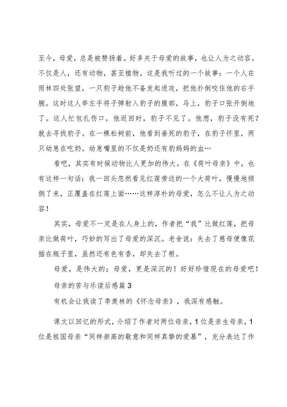 母亲的苦与乐读后感5篇.docx_第3页