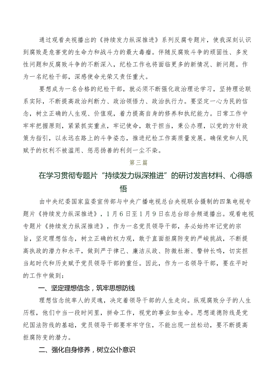 持续发力、纵深推进研讨交流发言材（十篇）.docx_第2页