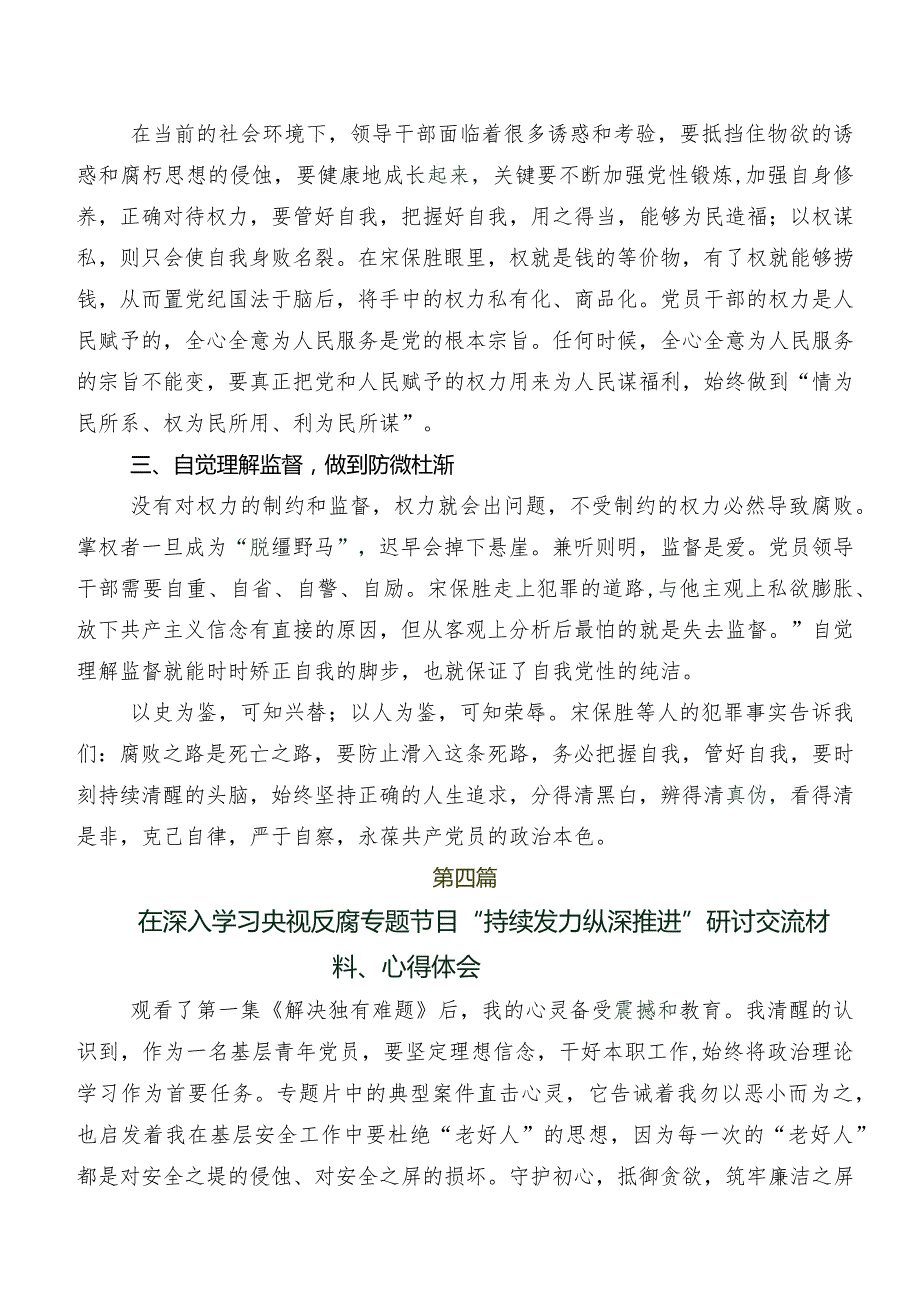 持续发力、纵深推进研讨交流发言材（十篇）.docx_第3页