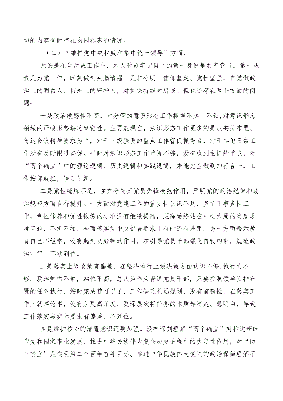 七篇2023年开展专题生活会围绕“以身作则、廉洁自律方面”等(新版6个方面)对照检查剖析对照检查材料.docx_第2页