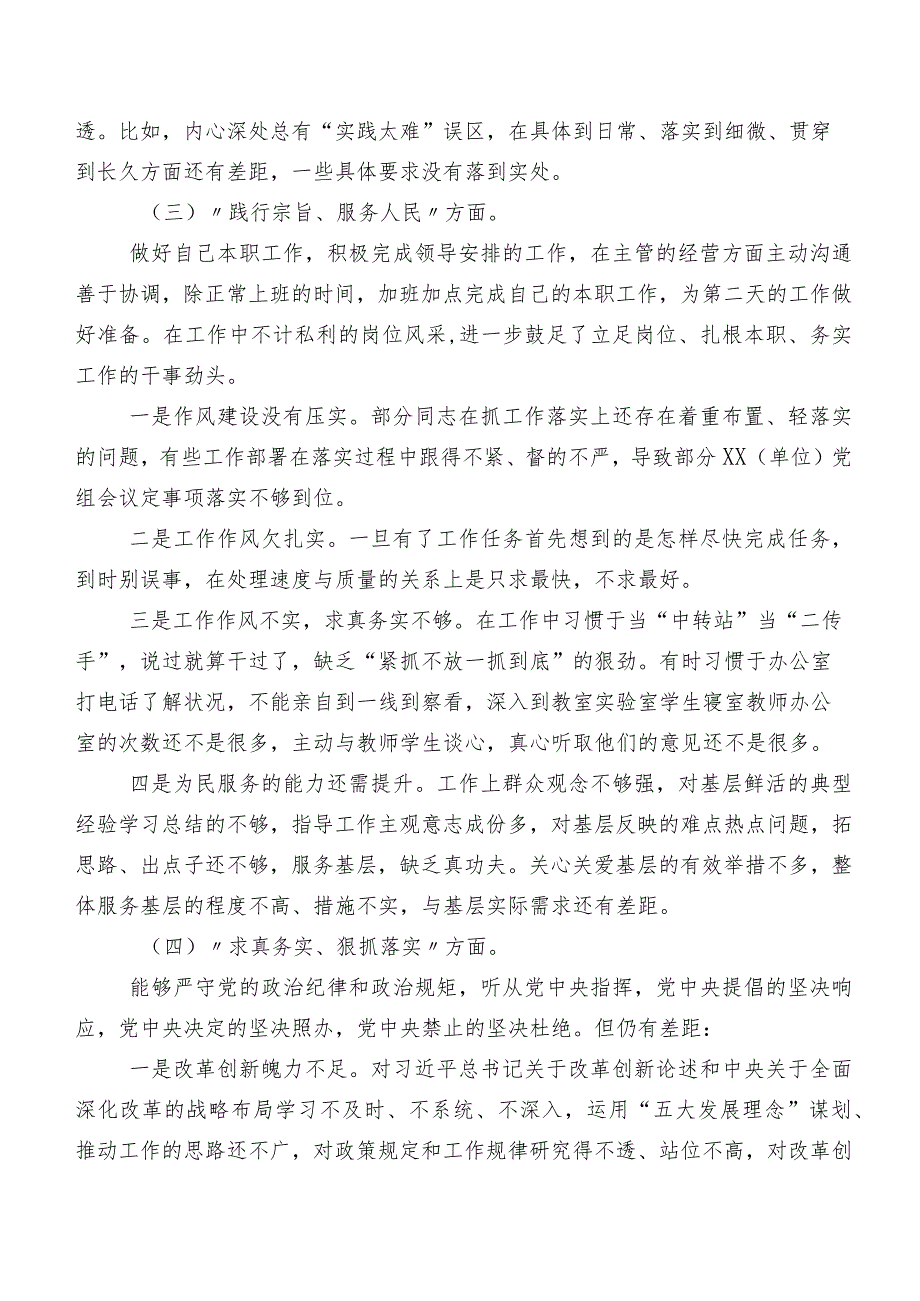 七篇2023年开展专题生活会围绕“以身作则、廉洁自律方面”等(新版6个方面)对照检查剖析对照检查材料.docx_第3页