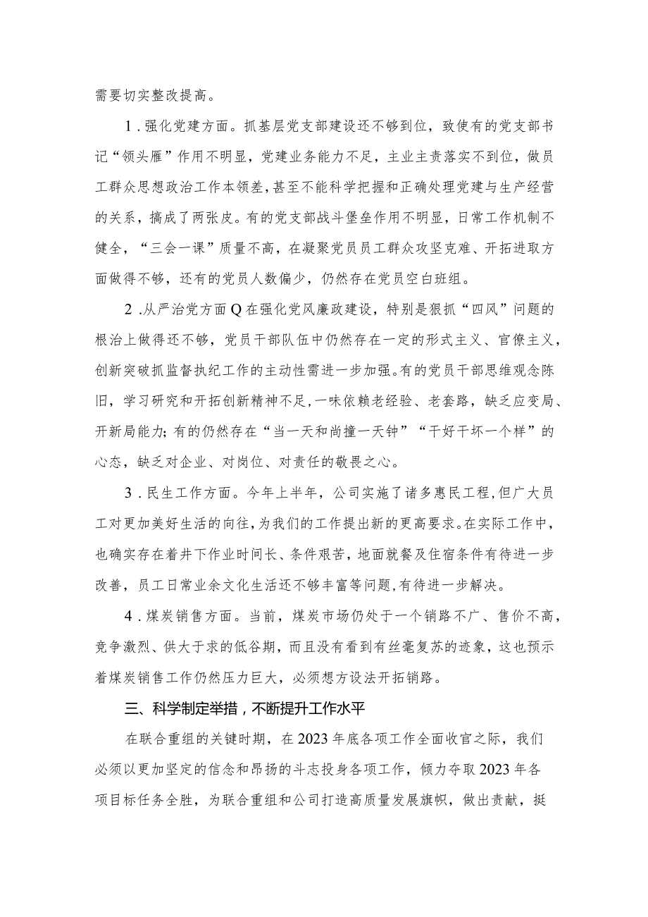 2024务虚会发言材料最新版16篇合辑(2).docx_第3页
