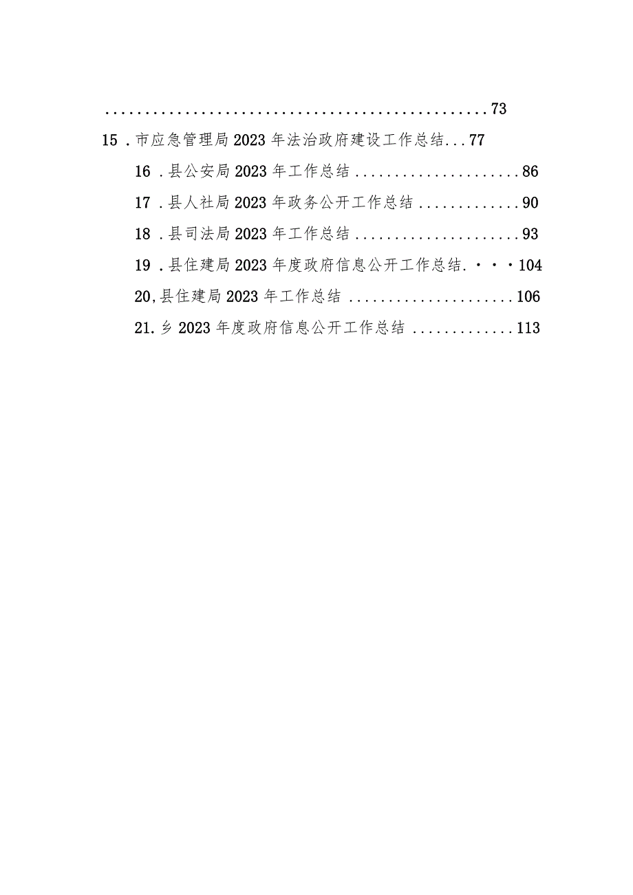 2023工作总结汇编（21篇）(1).docx_第2页