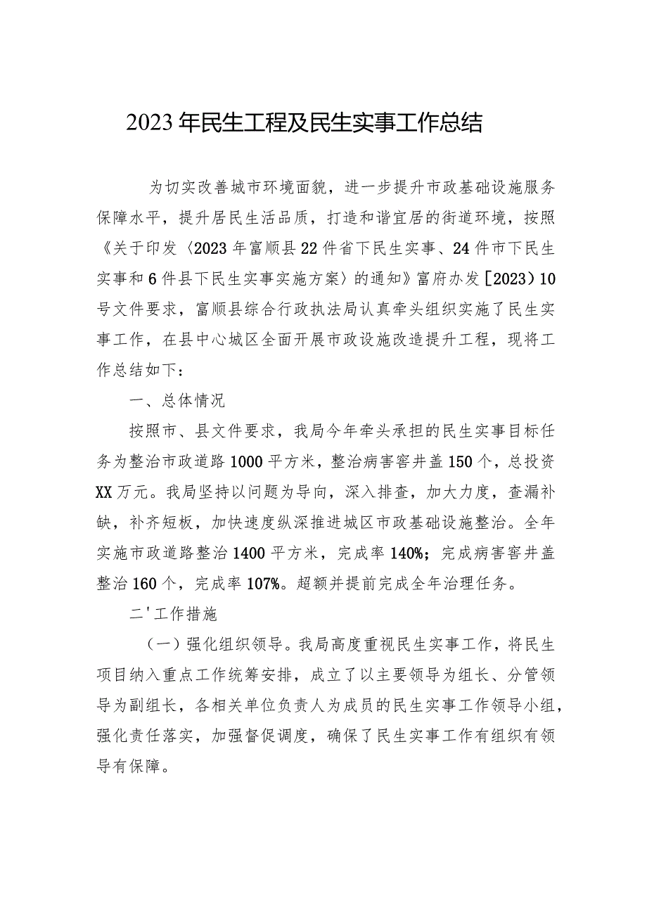 2023工作总结汇编（21篇）(1).docx_第3页