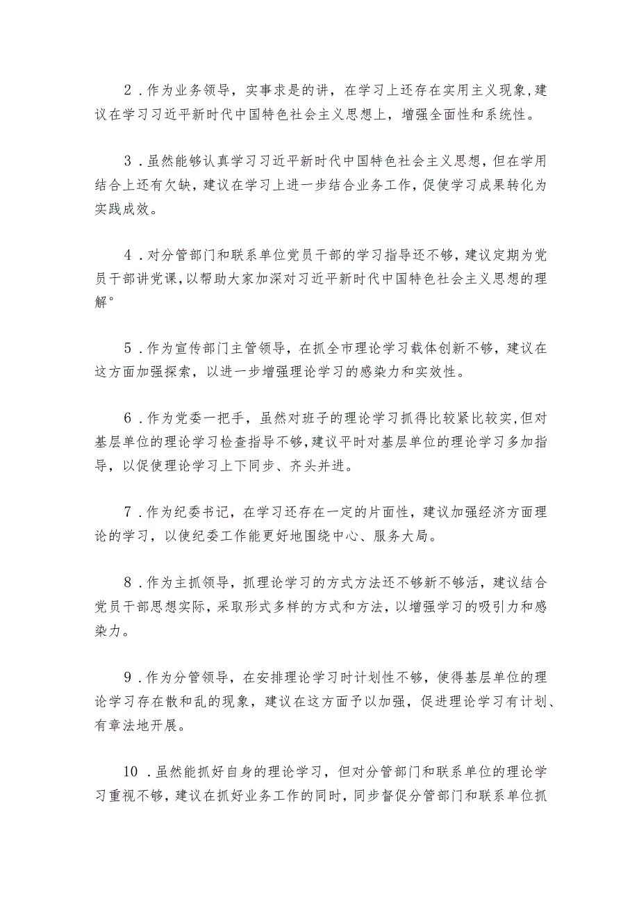 民主生活会对领导意见范文20232024(通用6篇).docx_第2页